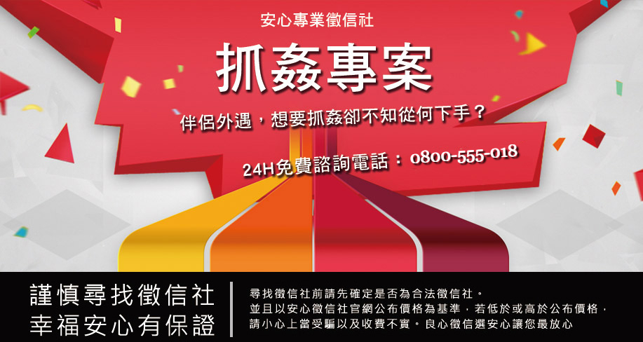 抓姦專案